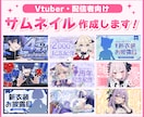 Vtuberさん向けのサムネイル作成します あなたに合ったサムネイル作成します。即納の相談も可能！ イメージ1