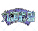 Vライバーのネームロゴ制作します カッコイイ系ネームロゴを制作〜✋ イメージ2