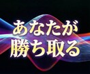 一気に勝ち組へ。仕事波動を根本から再構築します 【海外の経営者にも大人気】詰まった全環境を成功者の波動へ激変 イメージ2
