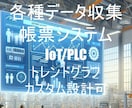 PLCからデータを取得して帳票監視アプリ開発します 工場データの帳票の自動化・トレンドグラフで見える化 イメージ1