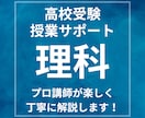 大人気講師が受験理科を分かりやすく解説します 基礎から実践まで幅広く丁寧にサポートいたします！ イメージ1