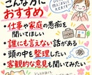 誰にも言えない恋愛・人間関係の悩みを聞きます 誰にも言えないこと、ここでは全部話して大丈夫。 イメージ5