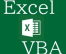 Excel　ツール　マクロ　VBA　作成いたします 低コストで作業を自動化にするツールを提供いたします。 イメージ1