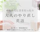 社会人向け　中学英文法からオーダーメイドで教えます 英語が苦手だった大人の方へ＆お子さまに教えたい保護者の方にも イメージ1