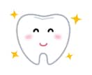 お口のお悩み、現役歯科医師がアドバイスします あなたの歯科治療の不安と疑問をわかりやすく解説します イメージ1