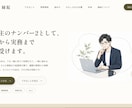 月額0円で運用できるホームページを制作します 納品後はご自身で更新OK！AI相談ボットも設置できます イメージ4