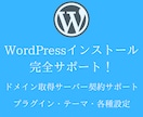 WordPressインストール完全サポートます 初めてのWordPressでも安心安全に イメージ1
