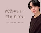 既読スルーの本音を男性目線で解説します 恋愛/通話/LINE不安…男性心理で本音がわかる イメージ1