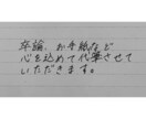 1作1作丁寧に代筆させていただきます 卒論、お手紙など、心を込めて代筆させていただきます イメージ1