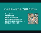 福祉施設運営と組織づくりの相談をお受けします 福祉施設運営・組織づくり相談｜現職の管理者が対応 イメージ4