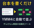 ずんだもん動画のYMM4自動化ツールを提供します ゆっくり解説形式・VOICEVOX対応｜台本を書くだけ イメージ1