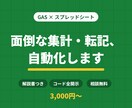 スプレッドシートの面倒な作業、自動化します 毎日30分の手作業をゼロに。解説書つきで納品後も安心です イメージ1
