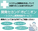 システム開発の外注について疑問や不安にお答えします アプリやサイトの開発を外注・検討している方向けの相談サービス イメージ1