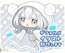 ミニキャラ/SD/デフォルメイラスト制作します 2〜4頭身のデフォルメイラストをお描きします イメージ1
