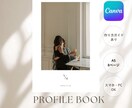 シンプルでおしゃれなプロフィールブック作れます 【操作資料付き】スマホでも作成可能なCanvaテンプレート イメージ1