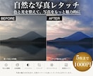 写真を自然で見栄えよくレタッチします 色味・明るさ・構図を丁寧に整えます イメージ1