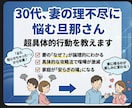産後クライシス完全回避！夫ができる改善術教えます 7割の夫が陥る思考の罠!夫婦関係改善のための顔出不要セミナー イメージ6