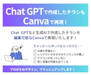 ご自分でも編集可能！Canvaでチラシ作成します Chat GPTで作成したチラシも、ブラッシュアップ可能！ イメージ3