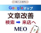 Googleマップで選ばれる文章に整えます ｜文章が苦手なオーナー様へ｜お店の魅力を伝わる文章で来店へ！ イメージ1