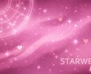 あなたの恋愛傾向、まるごと占います 星が語るあなたの恋を、寄り添いながら詳しく読み解きます イメージ1
