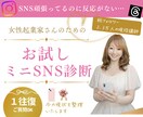 現役講師が診断！SNS発信のズレを見つけます 5名限定！講師歴10年の視点で伸びない理由を言語化します イメージ1