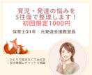 発達・育児の不安を5往復で整理します 初回1000円｜5往復チャット相談 イメージ1