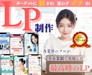 格安で最高品質のLP制作いたします 各分野のプロが分業により実現する最高品質の格安LP!! イメージ1