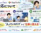 AppSuite「うまく使えない」を解決しますます 使えずに困っていた経験から、あなたに寄り添います イメージ4
