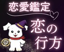 三つの占術であなたの【恋愛運】を紐解きますます 西洋占星術×四柱推命×カードの総合鑑定 イメージ1
