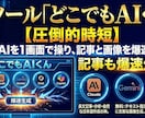 5つのAIを1画面で！どこでもAIくんを提供します Claude,ChatGPT,Gemini等を１クリック切替 イメージ2