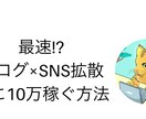 ブログで収益化する方法を教えます 実体験に基づき、収益化した方法を詳しく伝えます！ イメージ1