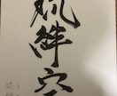 カッコ良くサイン作ります あなたの名前を漢字でカッコ良く書きます イメージ3