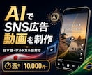 AIでSNS広告・PR動画を制作します 商品やサービスの魅力を短い動画で伝えます イメージ1