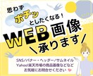 バナー・ヘッダーなど魅力引き出すＷＥＢ画像作ります 女性目線のオシャレで目を引くデザインで集客力向上を狙います！ イメージ1