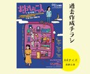 舞台・イベントのチラシを現役デザイナーが制作します 演劇/イベント/コンサートなどチラシでイメージを表現します！ イメージ6