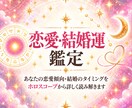 あなたの恋愛・結婚運を西洋占星術で詳しく鑑定します 出会い・相性・結婚運・恋愛のタイミングまで読み解きます イメージ1