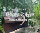 癒しの声で子守唄や朗読をします 優しい歌声と声で心を癒すボイスサービス イメージ2