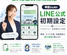 車屋さん向けLINE公式の初期導線を整えます 車検・点検・保険更新・タイヤ交換の案内導線を作ります イメージ1