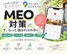 Googleマップ集客をMEO対策代行で強化します 競合分析から口コミ返信まで店舗集客を一括サポート イメージ1