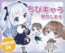 キラキラかわいい！ミニキャラ、ちびキャラ描きます 商用利用可OK！グッズ、SNSアイコン、スタンプに！ イメージ1