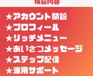 LINE公式アカウントの構築代行します 現役マーケター×LINE認定資格取得者が構築代行！ イメージ2