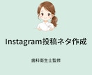 子どもの歯Instagram投稿ネタ作成します 保護者に伝わりやすいテーマや投稿アイデアをご提案します。 イメージ1