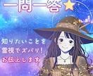 一問一答★知りたいことを霊視でズバリ！お伝えします 悩んだとき、迷ったとき、ぜひ参考になさってくださいね☆☆☆ イメージ2