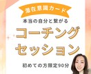 モヤモヤした心の状態を整えるサポートをします 本当は自分がどうしたいか？が分かる潜在意識セッション イメージ1