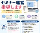 セミナー開催の相談に乗ります テーマ・資料・進行を実体験をもとに一緒に準備 イメージ1