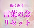 繊細な方へー繰り返す「重い言葉」をリセットします HSP・感受性豊か・優しすぎるあなたへ思考の念さらさらケア イメージ1