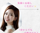 気軽に話せる相手になります 5分だけでも大歓迎です♡なんでも気楽にお話ください♪ イメージ1