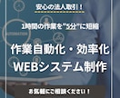 自動化で、1時間の作業を“5分”に短縮させます あなただけの作業自動化・効率化WEBシステムを制作します イメージ1