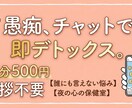 愚痴、不満全部聞きます 愚痴、10分だけ吐き出しませんか？【チャットで即デトックス】 イメージ1