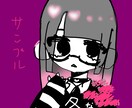 地雷系のイラスト描いてます！（その他も描いてます 有償依頼の経験あり‼︎ぜひよろしくお願いします。 イメージ1